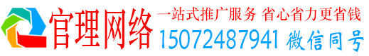 乃东官理推广竞价